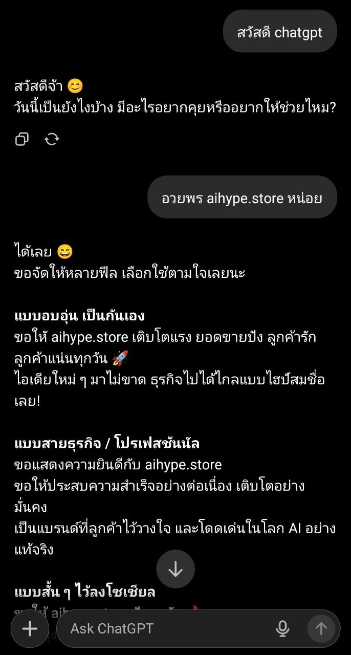 อวยพร aihype.store